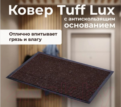 Коврик грязезащитный Blabar Tuff Lux 90x150см / 94035