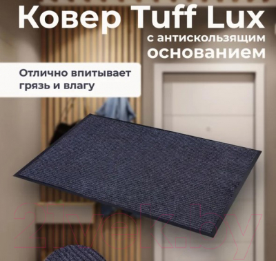 Коврик грязезащитный Blabar Tuff Lux 90x150см / 94036