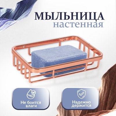 Мыльница Rosenberg RWR-345017