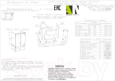 Шкаф под мойку Артём-Мебель 600мм СН-114.21 (бетон спаркс)
