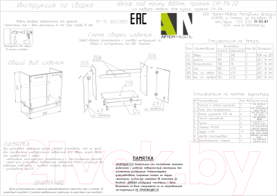 Шкаф под мойку Артём-Мебель 800мм СН-114.22 (бетон спаркс)
