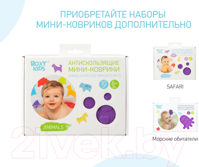 Комплект ковриков для купания Roxy-Kids Animals / RBM-010-CC