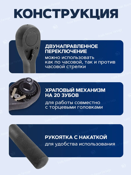 Трещотка Forsage F-8026500MPB