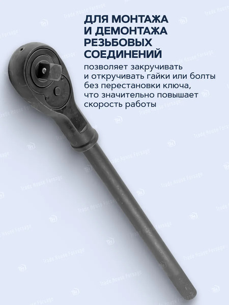 Трещотка Forsage F-8026500MPB