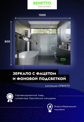 Зеркало Benetto 80x100 Z_ORV_00