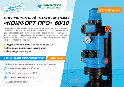 Поверхностный насос Джилекс Комфорт Про 60/30