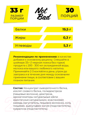 Протеин NotBad Whey Soy