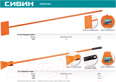 Ледобур Сибин 21957