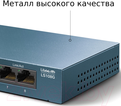 Коммутатор TP-Link LS108G