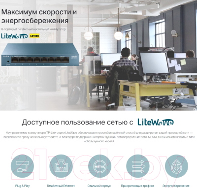 Коммутатор TP-Link LS108G