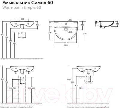 Умывальник Керамин Симпл 60