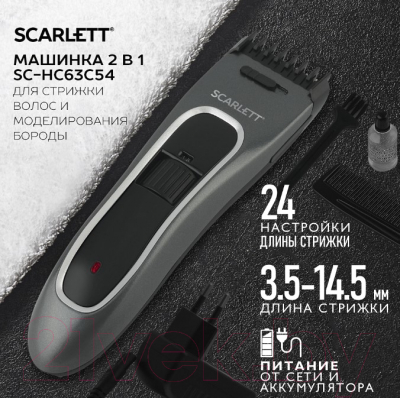 Машинка для стрижки волос Scarlett SC-HC63C54