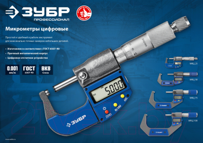 Микрометр Зубр Профессионал / 34482-25_z02