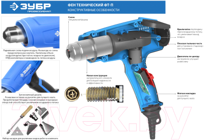 Строительный фен Зубр ФТ-П2000 М2Д