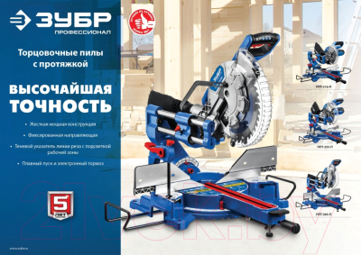 Торцовочная пила Зубр ППТ-216-П