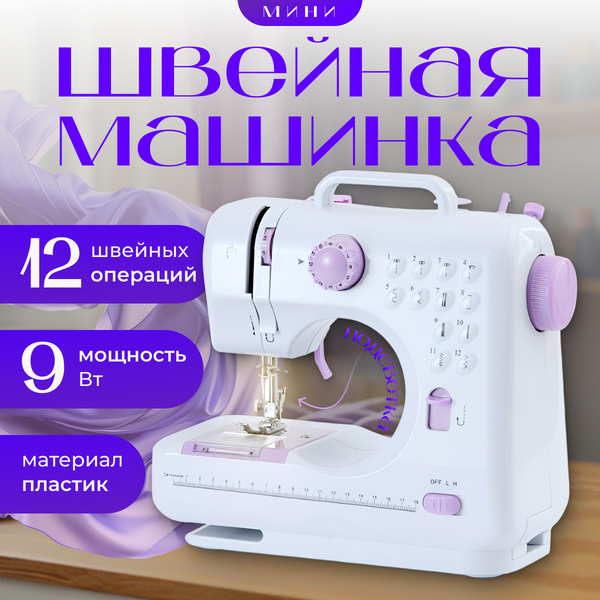 Швейная машина Sundays Home RH-505 - фото