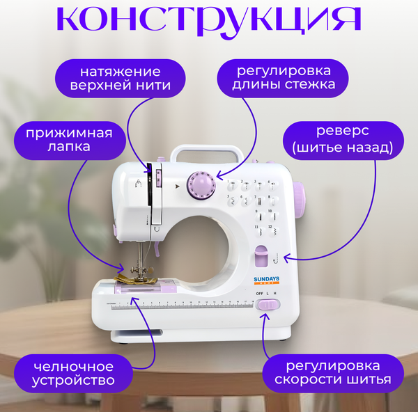 Швейная машина Sundays Home RH-505