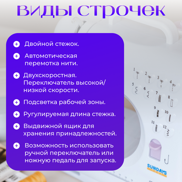 Швейная машина Sundays Home RH-505