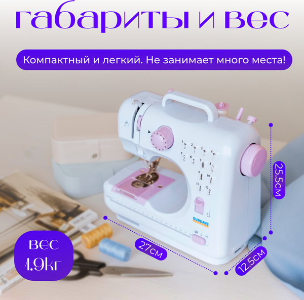 Швейная машина Sundays Home RH-505
