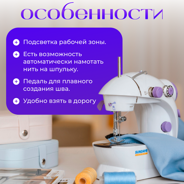 Швейная машина Sundays Home RH-202
