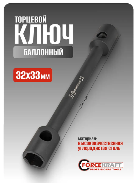 Гаечный ключ ForceKraft FK-6773233 Euro