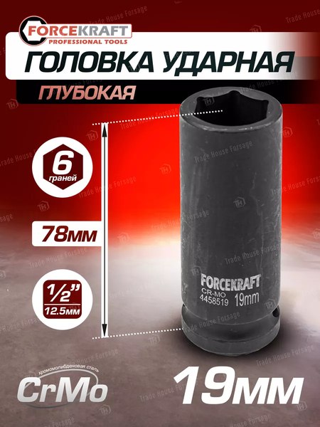 Головка слесарная ForceKraft FK-4458519