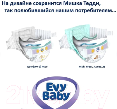 Подгузники детские Evy Baby Maxi