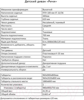 Кресло-кровать Аквилон Ричи детский