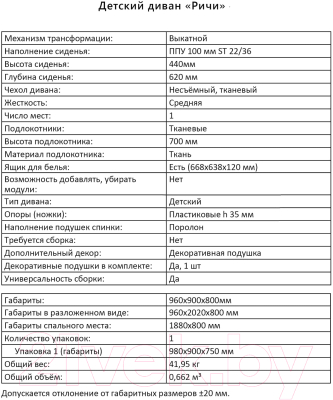 Кресло-кровать Аквилон Ричи детский