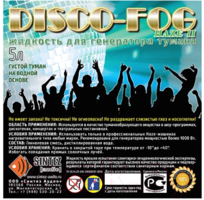 Жидкость для генератора тумана Disco Fog Haze II