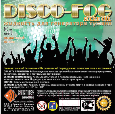 Жидкость для генератора тумана Disco Fog Haze Oil