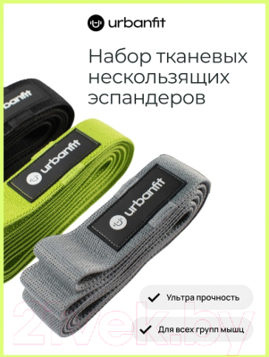 Набор эспандеров UrbanFit 399011