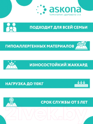 Матрас Askona Trend Roll 120x200