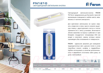 Светильник Feron FN1210 / 23381