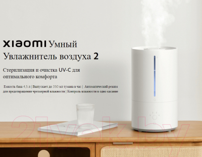 Ультразвуковой увлажнитель воздуха Xiaomi Smart Humidifier 2 MJJSQ05DY / BHR6026EU
