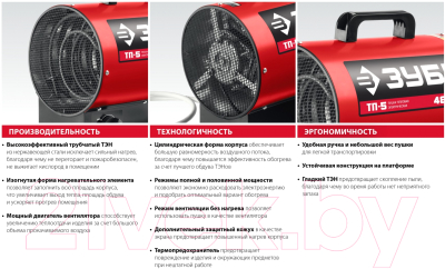 Тепловая пушка электрическая Зубр ТП-2