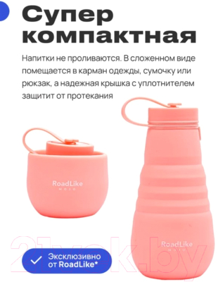 Бутылка для воды RoadLike Mojo / 376044