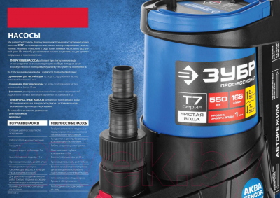 Дренажный насос Зубр НПБ-300