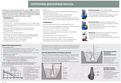 Дренажный насос Зубр НПБ-300