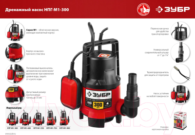 Дренажный насос Зубр НПГ-М1-300