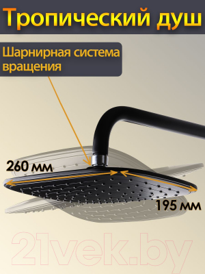 Душевая система Maxonor Pure Life MN2487-7