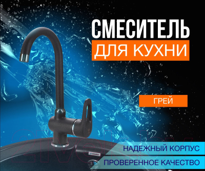 Смеситель Vigro VG902 (грей)