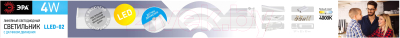 Светильник линейный ЭРА LLED-02-04W-4000-MS-W / Б0019783