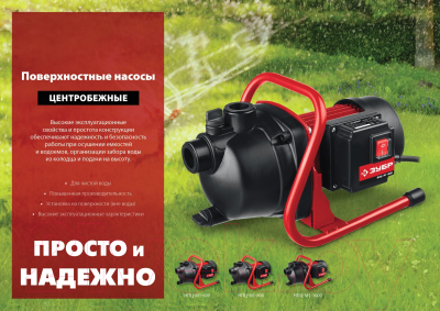 Поверхностный насос Зубр НПЦ-М1-1000