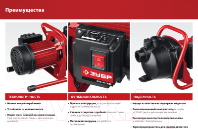 Поверхностный насос Зубр НПЦ-М1-1000