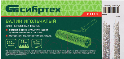 Валик для наливного пола СибрТех 81110