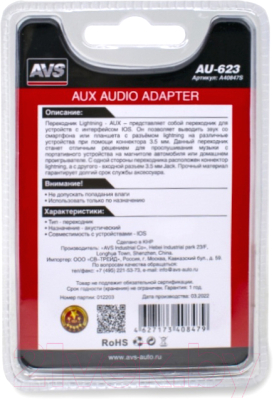 Кабель/переходник AVS Lighting - AUX AU-623 / A40847S