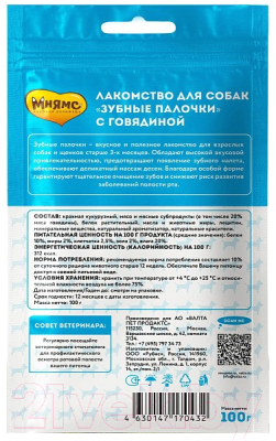 Лакомство для собак Мнямс Dental Зубные палочки с говядиной / 170432