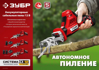 Сабельная пила Зубр СПЛ-125-21