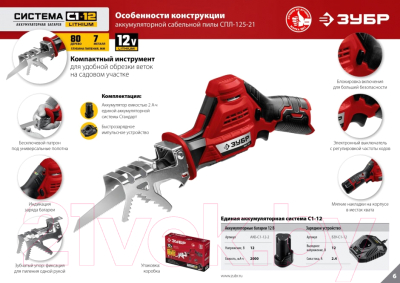 Сабельная пила Зубр СПЛ-125-21